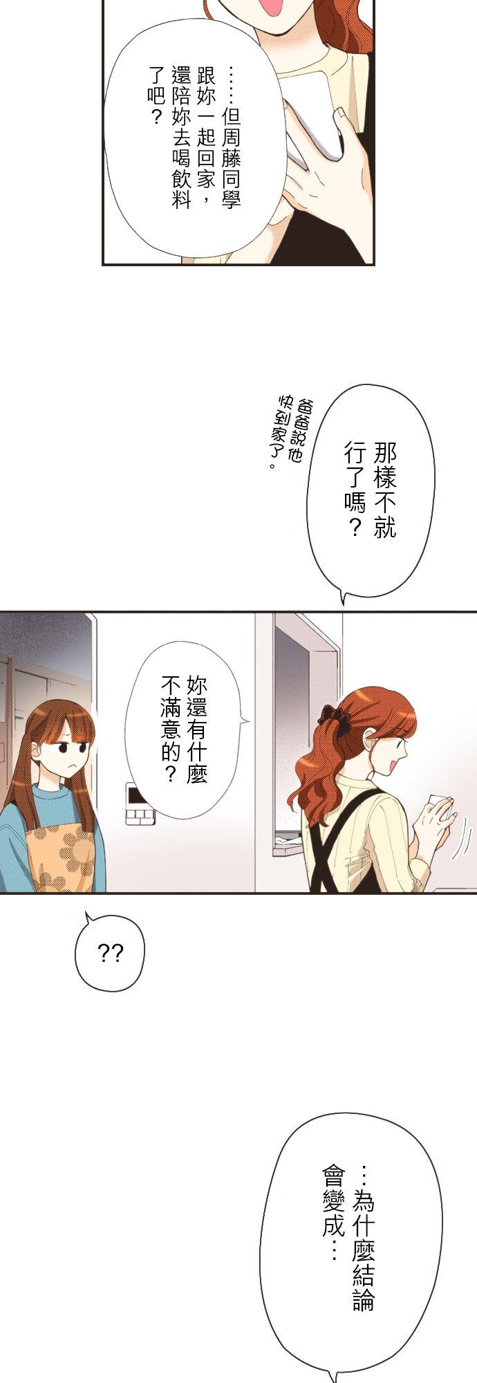 好孩子想做色色的事 第114话 第2页