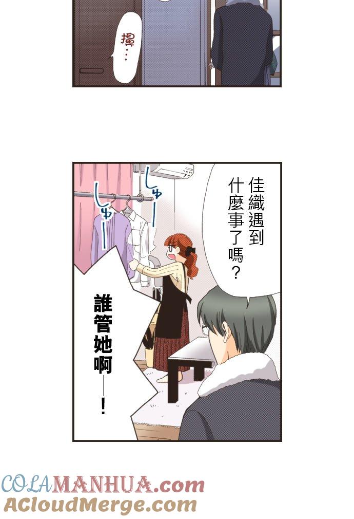 好孩子想做色色的事 第114话 第15页