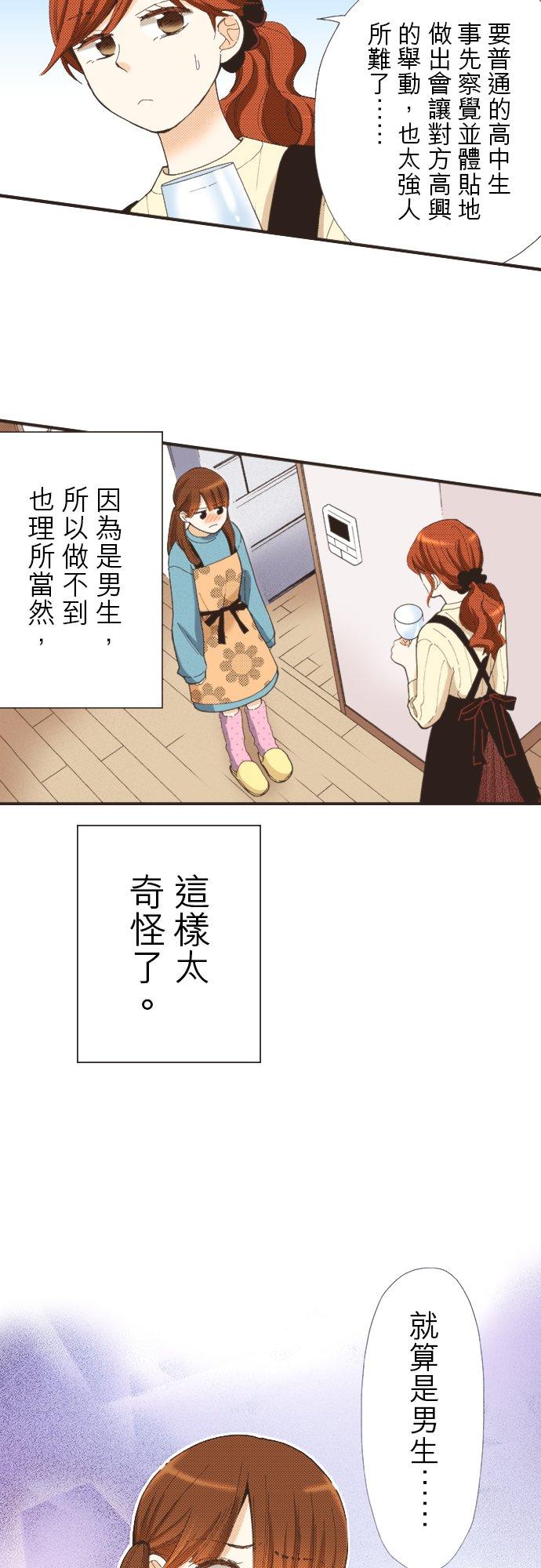 好孩子想做色色的事 第114话 第8页