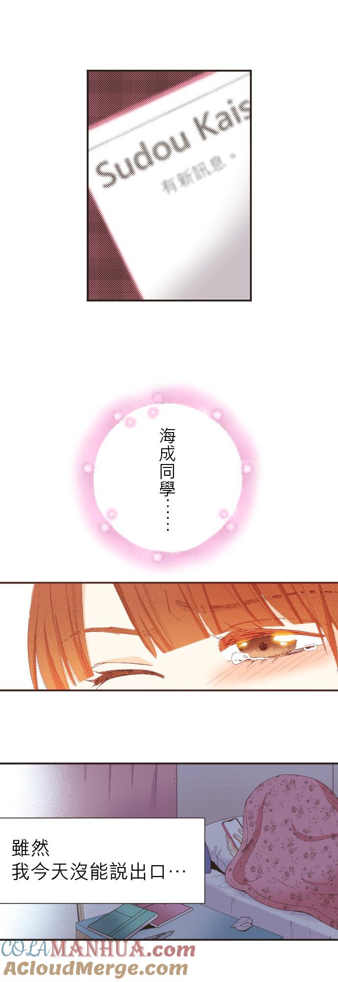 好孩子想做色色的事 第114话 第25页