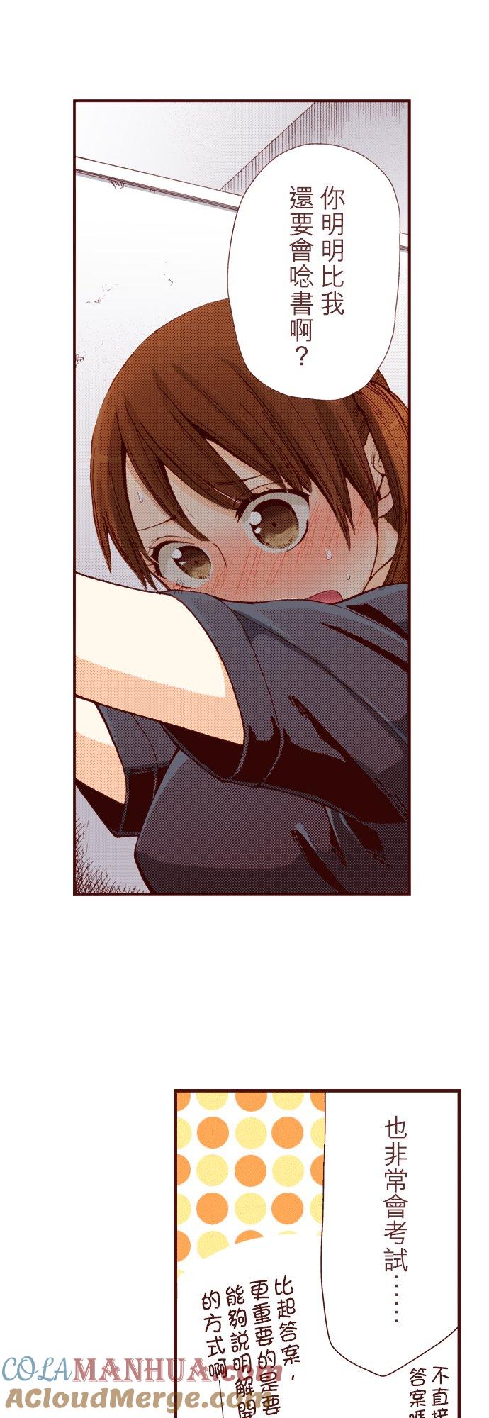 好孩子想做色色的事 第11话 第9页