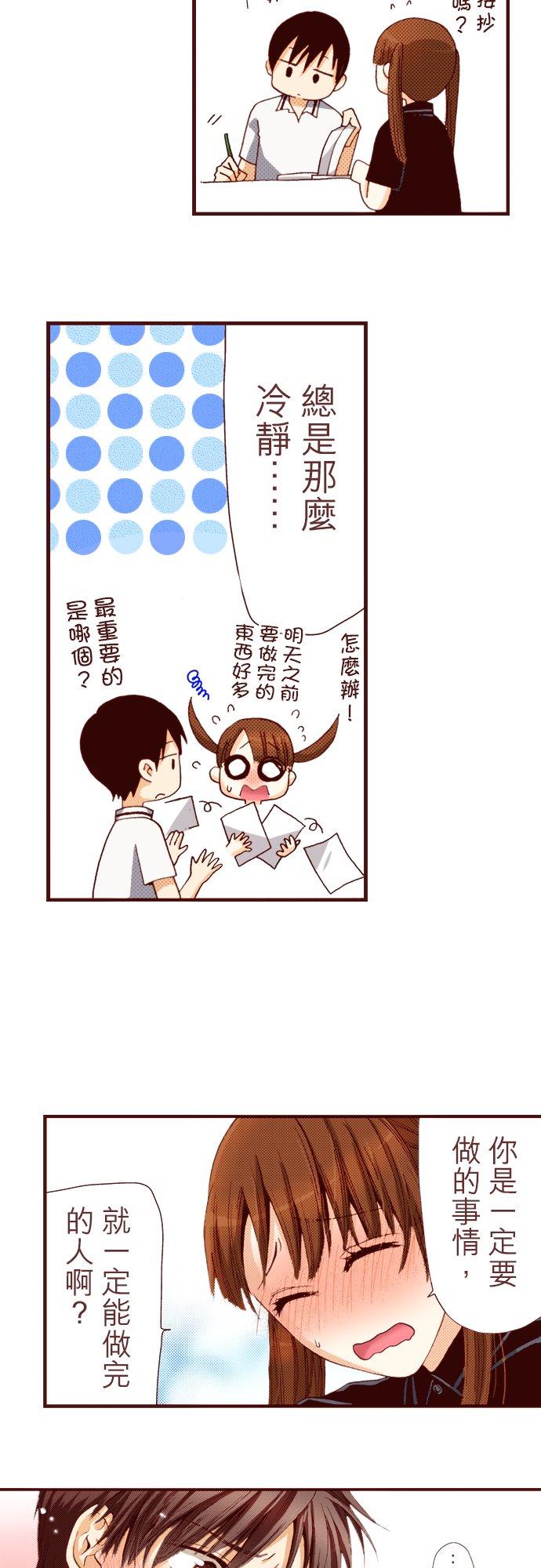 好孩子想做色色的事 第11话 第10页