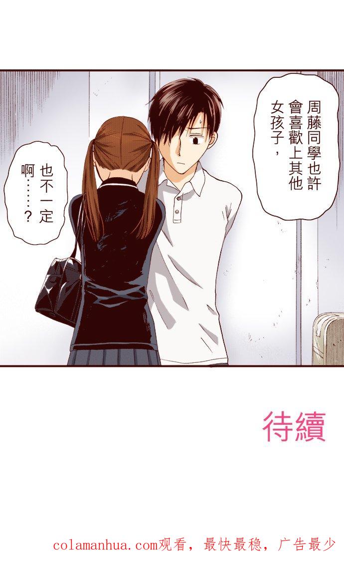 好孩子想做色色的事 第11话 第16页