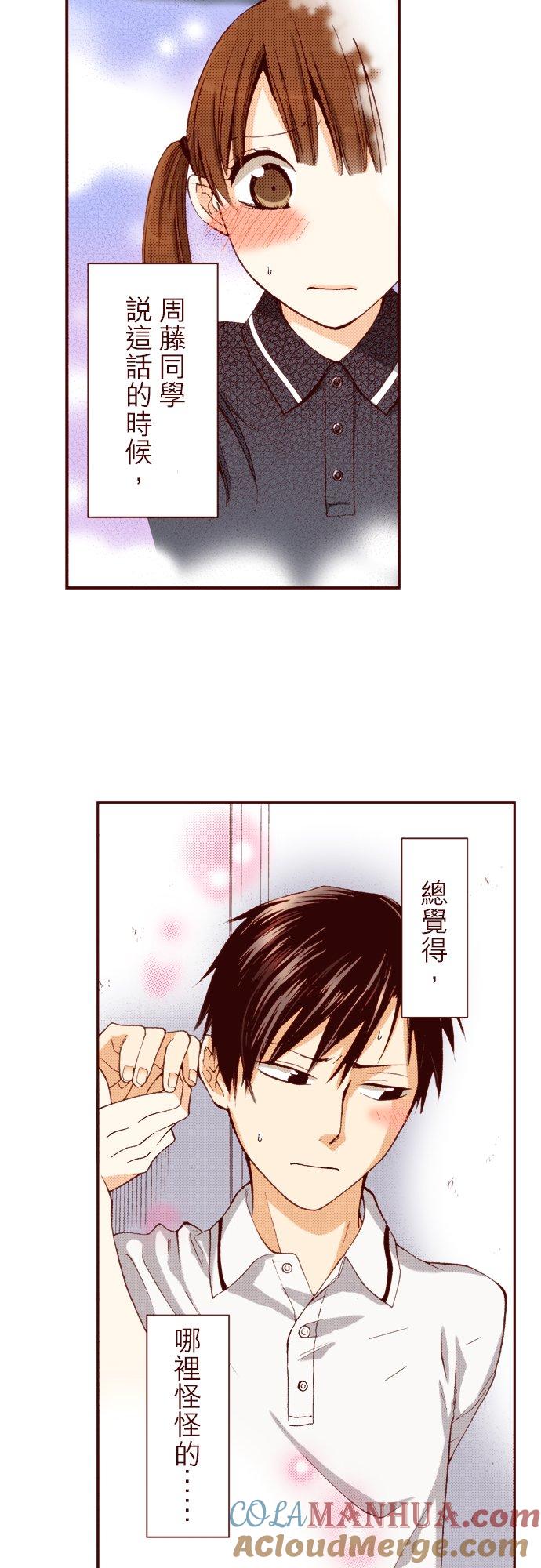 好孩子想做色色的事 第11话 第13页