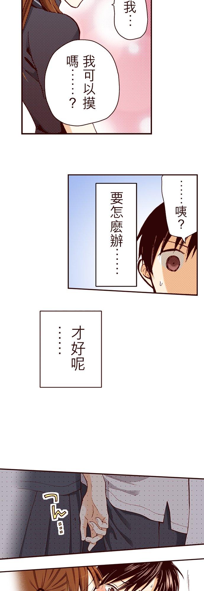 好孩子想做色色的事 第12话 第20页