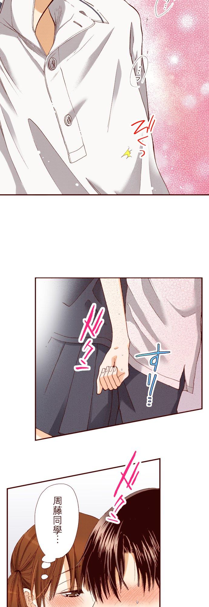 好孩子想做色色的事 第13话 第6页