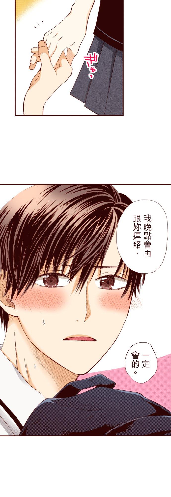 好孩子想做色色的事 第13话 第16页