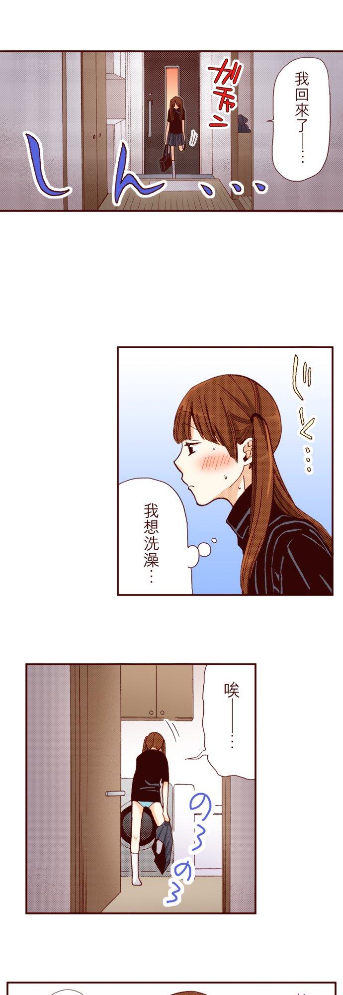 好孩子想做色色的事 第14话 第2页
