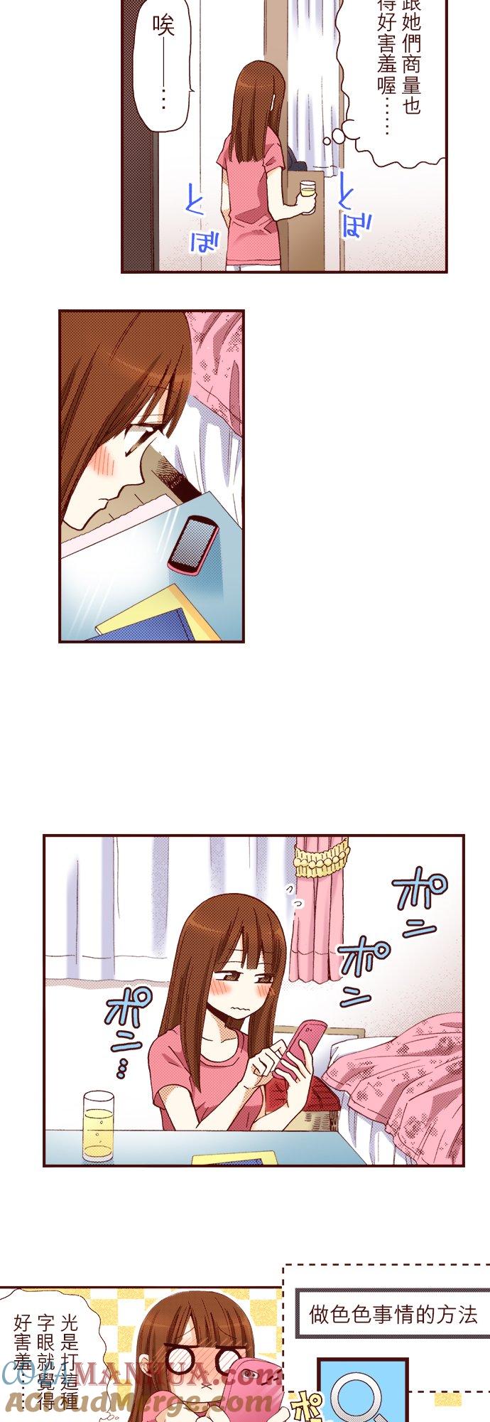 好孩子想做色色的事 第14话 第7页
