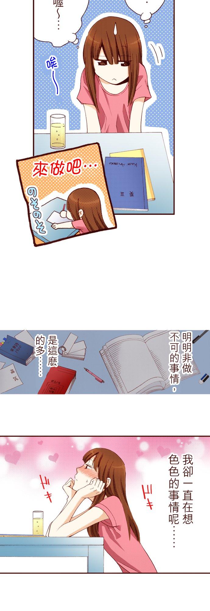 好孩子想做色色的事 第14话 第12页