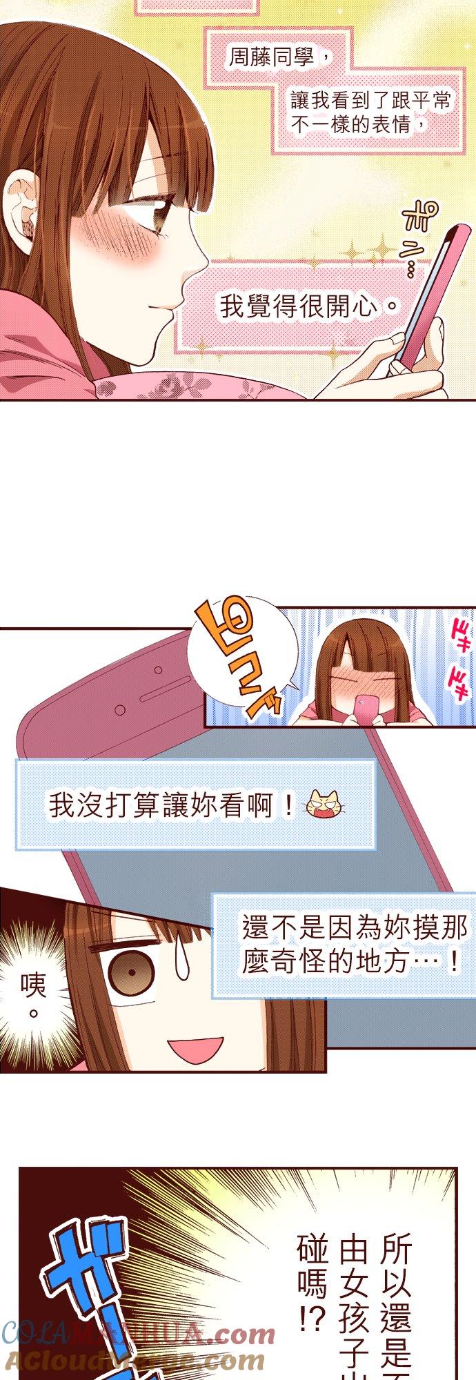 好孩子想做色色的事 第14话 第17页