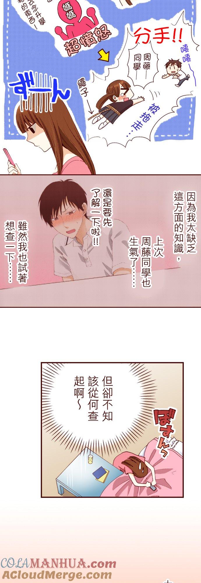 好孩子想做色色的事 第14话 第9页