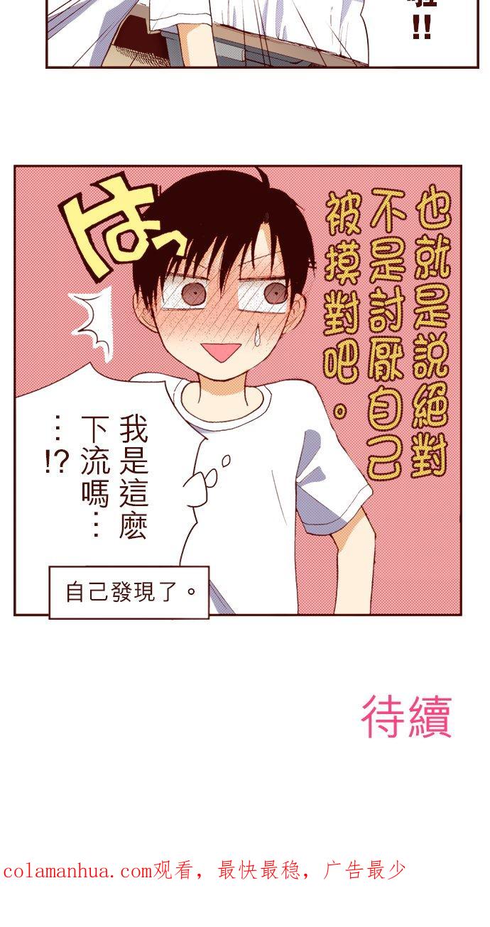 好孩子想做色色的事 第14话 第20页