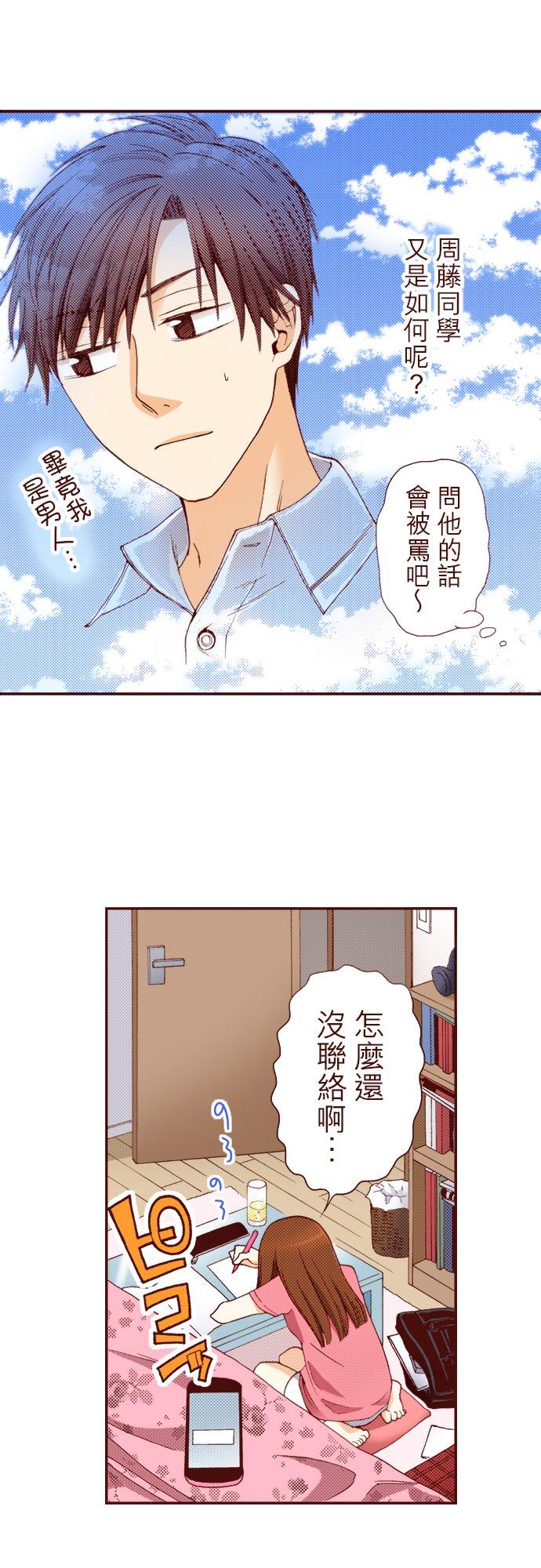 好孩子想做色色的事 第14话 第14页