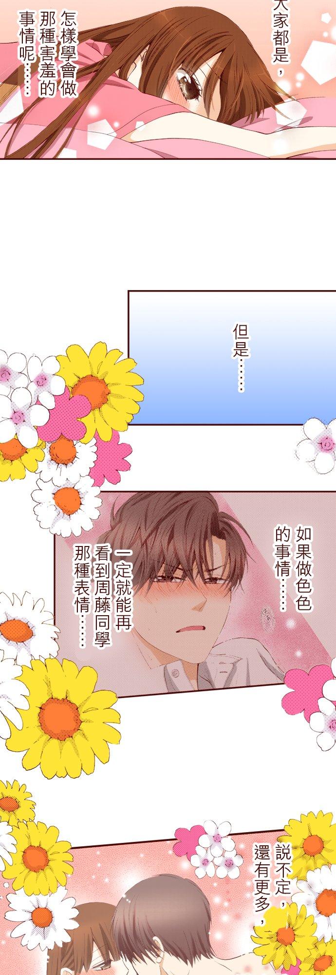 好孩子想做色色的事 第14话 第10页