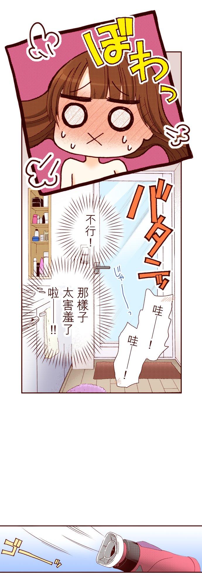 好孩子想做色色的事 第14话 第4页