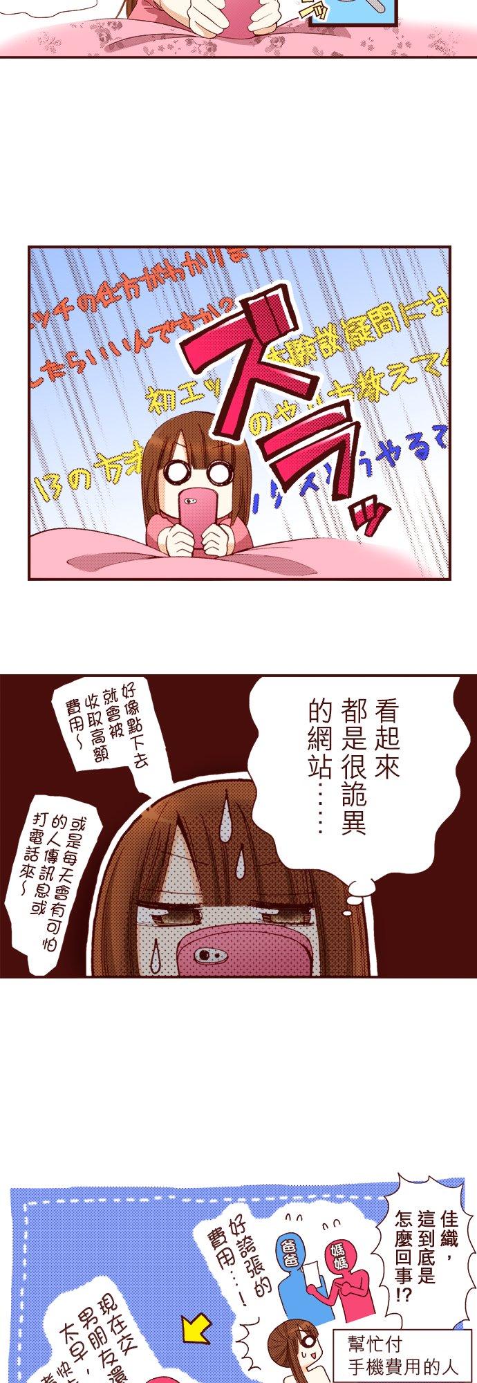 好孩子想做色色的事 第14话 第8页