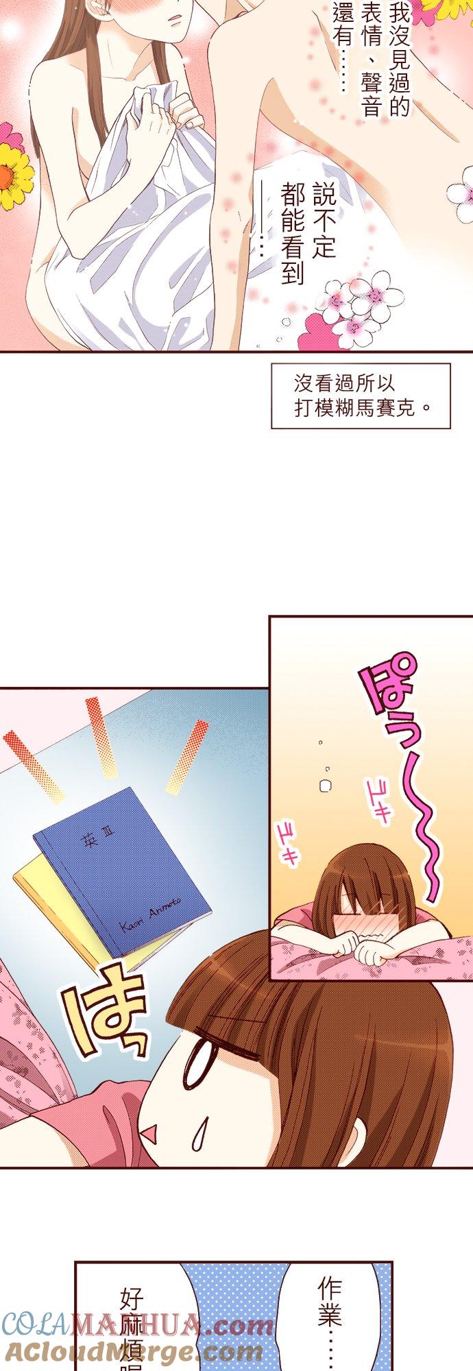 好孩子想做色色的事 第14话 第11页