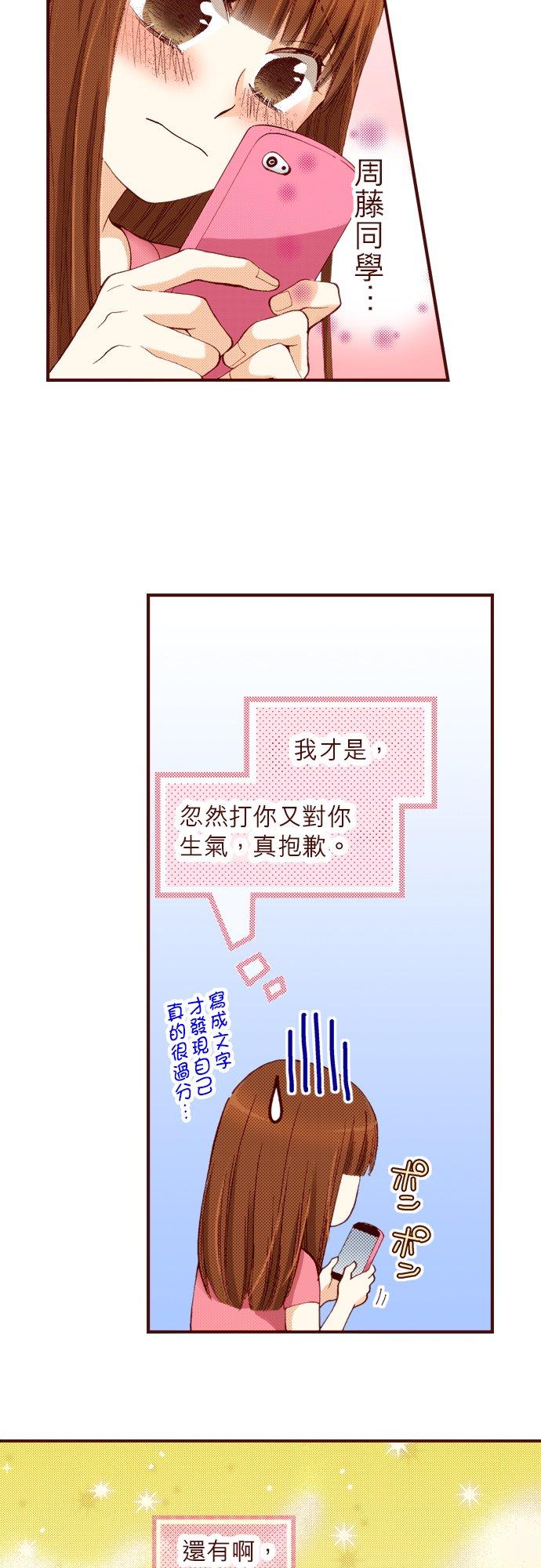好孩子想做色色的事 第14话 第16页