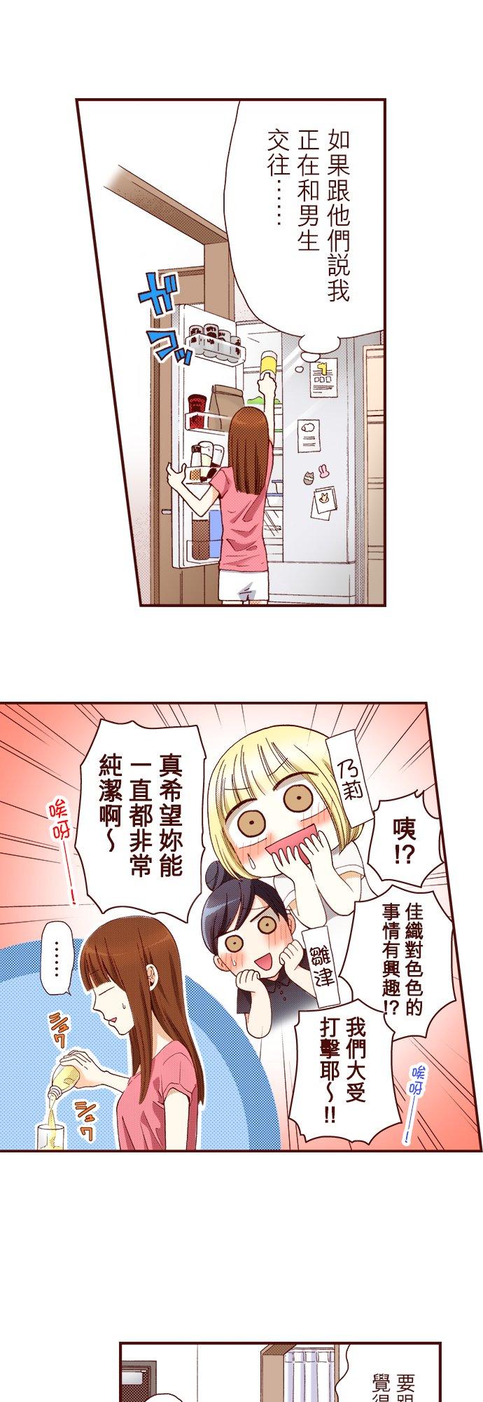 好孩子想做色色的事 第14话 第6页