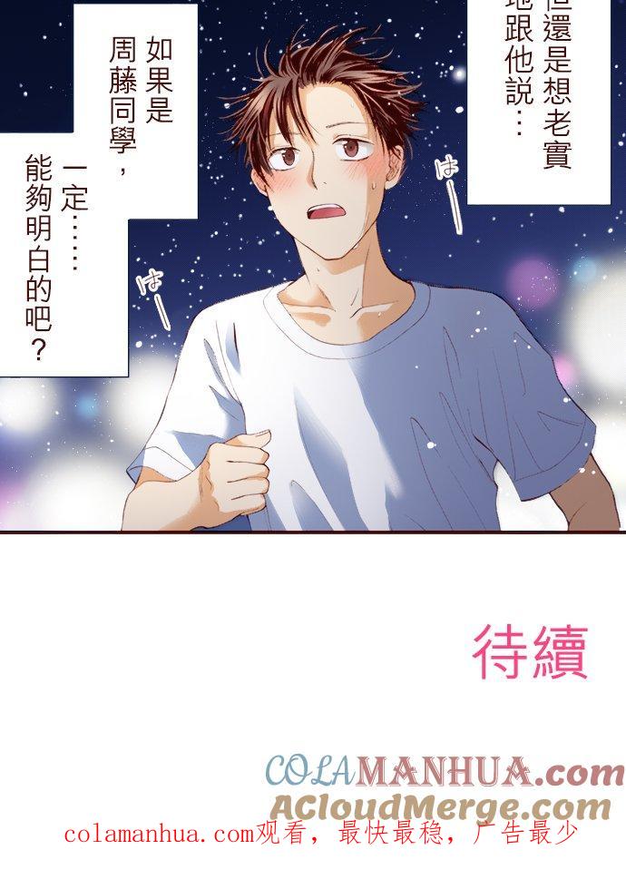 好孩子想做色色的事 第15话 第15页