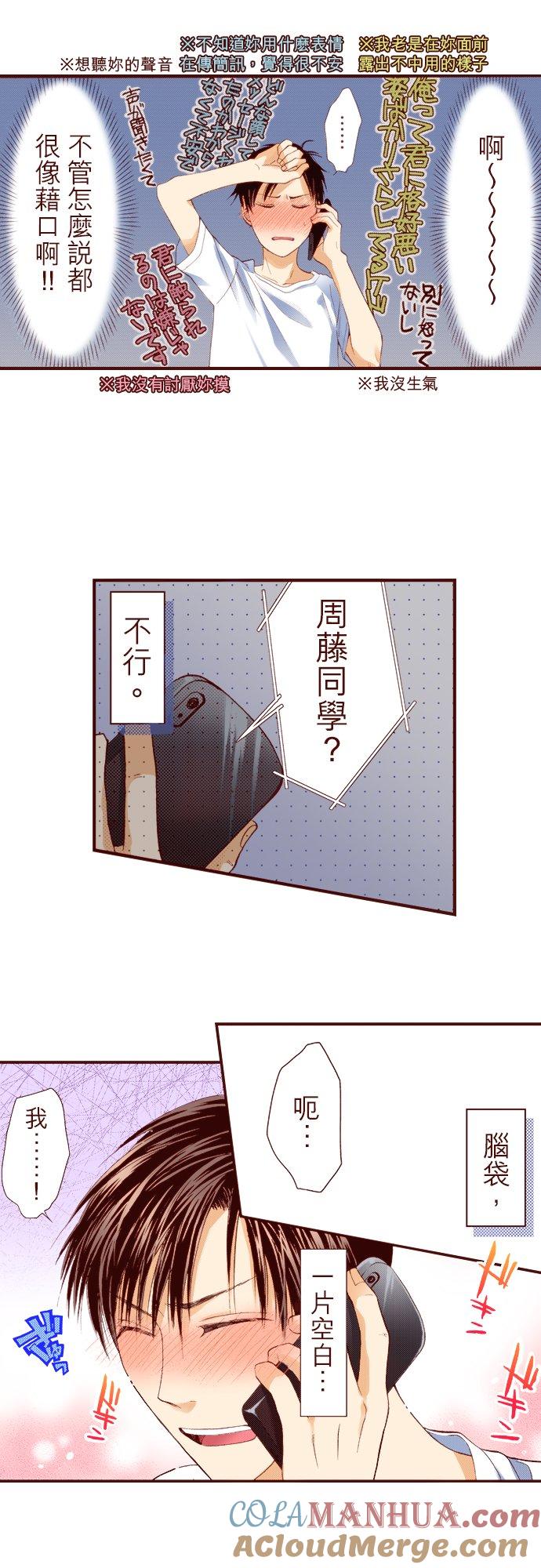 好孩子想做色色的事 第15话 第7页