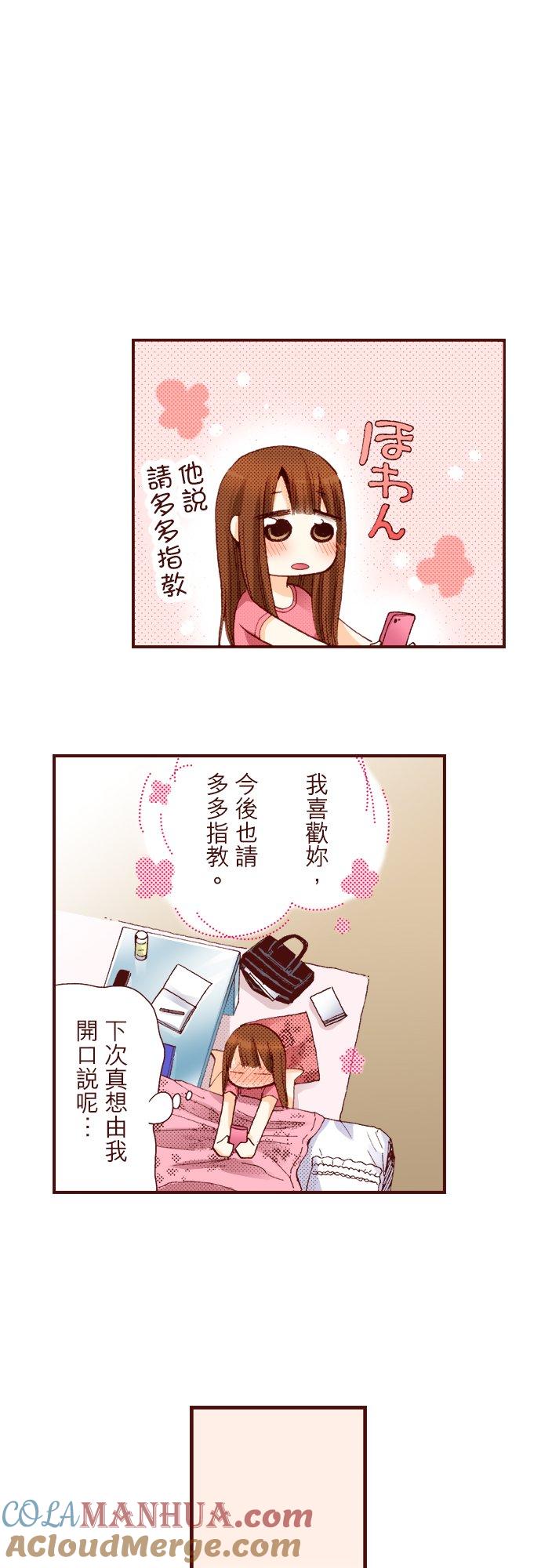 好孩子想做色色的事 第15话 第13页