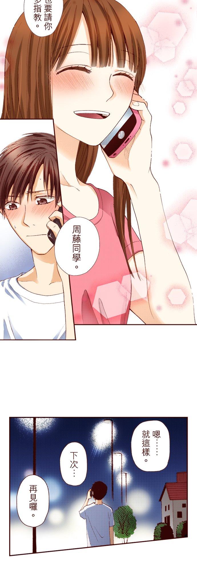 好孩子想做色色的事 第15话 第10页
