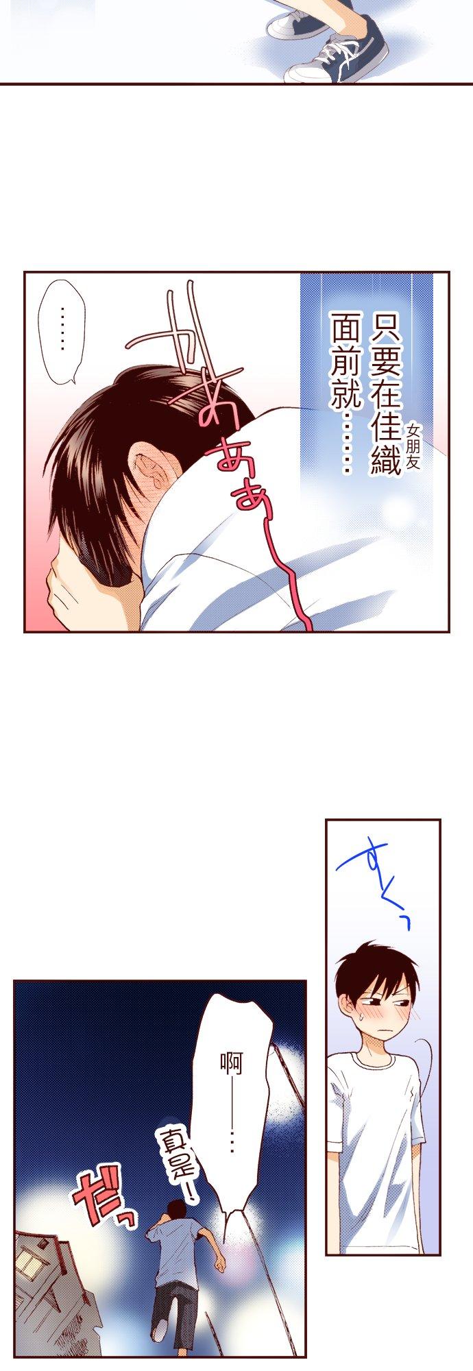 好孩子想做色色的事 第15话 第12页