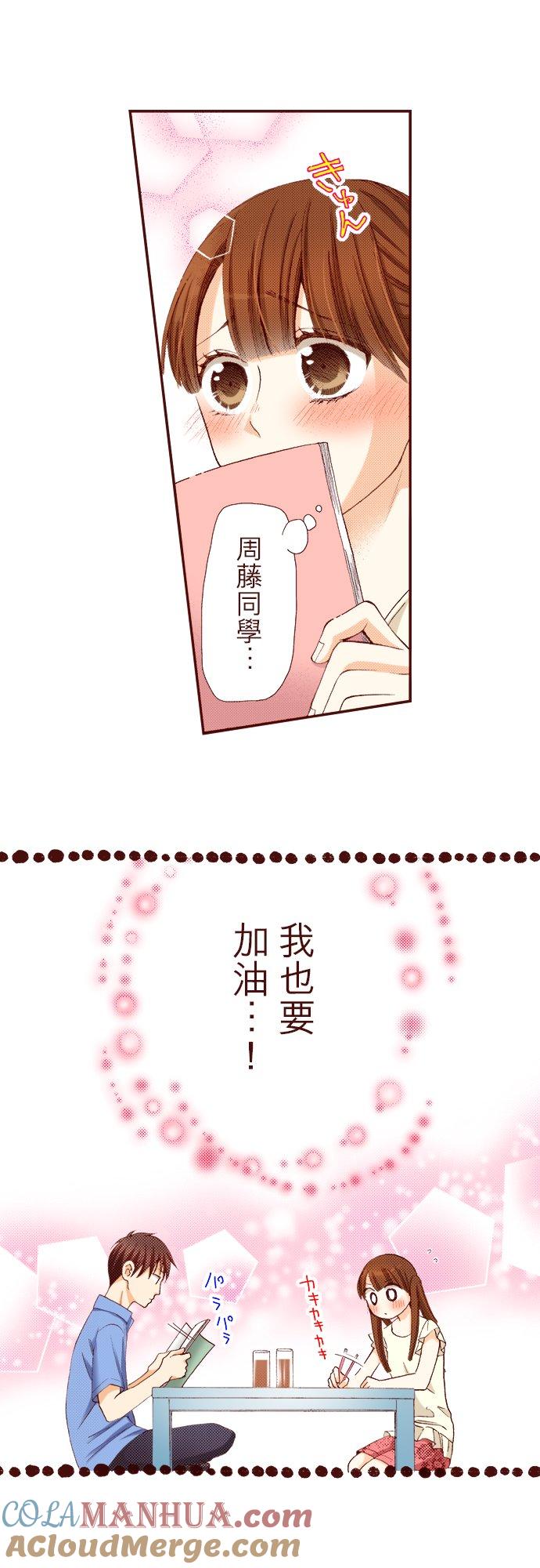 好孩子想做色色的事 第16话 第17页