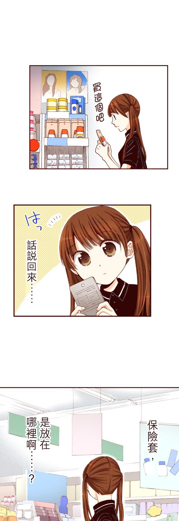 好孩子想做色色的事 第16话 第4页