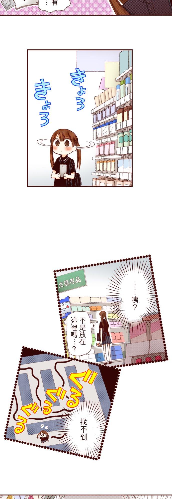 好孩子想做色色的事 第16话 第6页