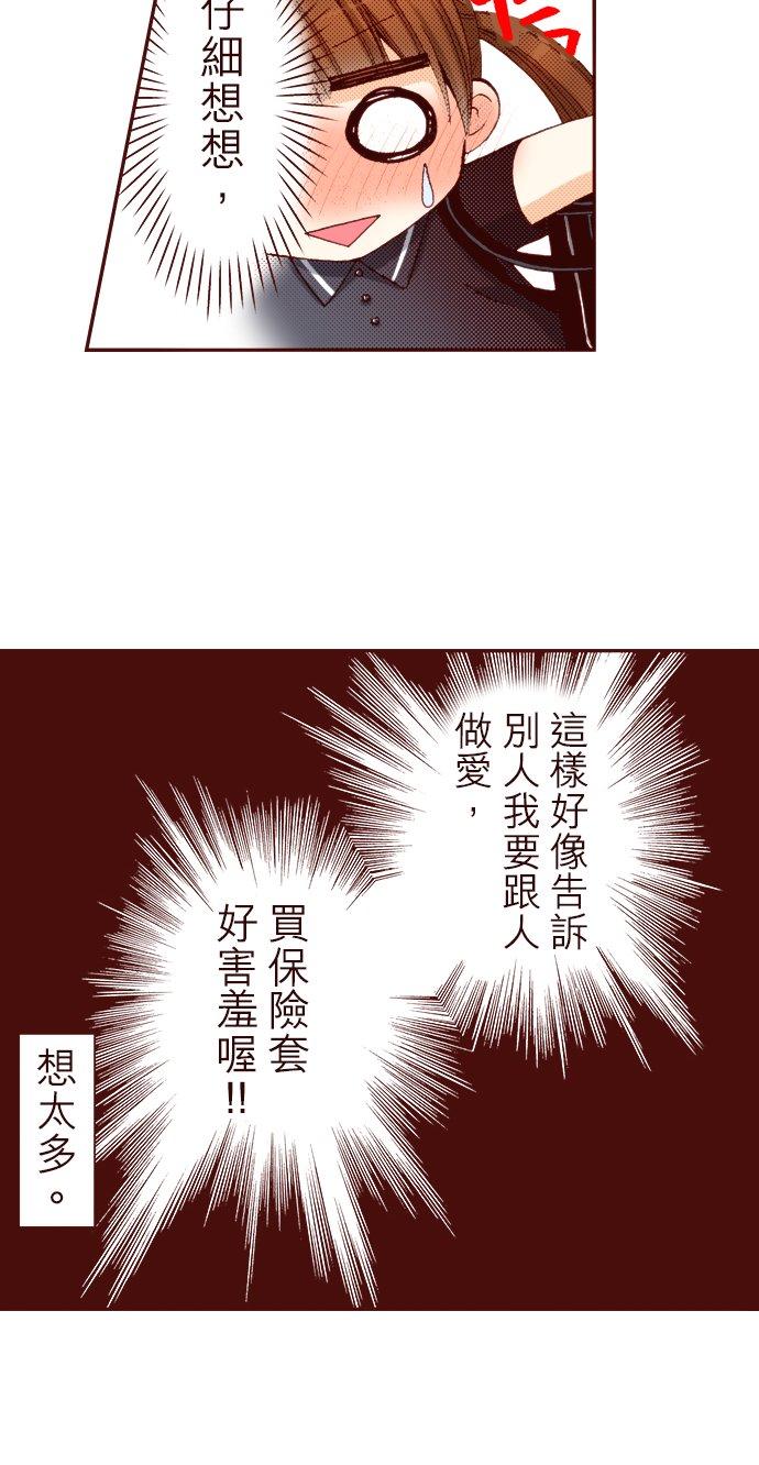 好孩子想做色色的事 第16话 第8页