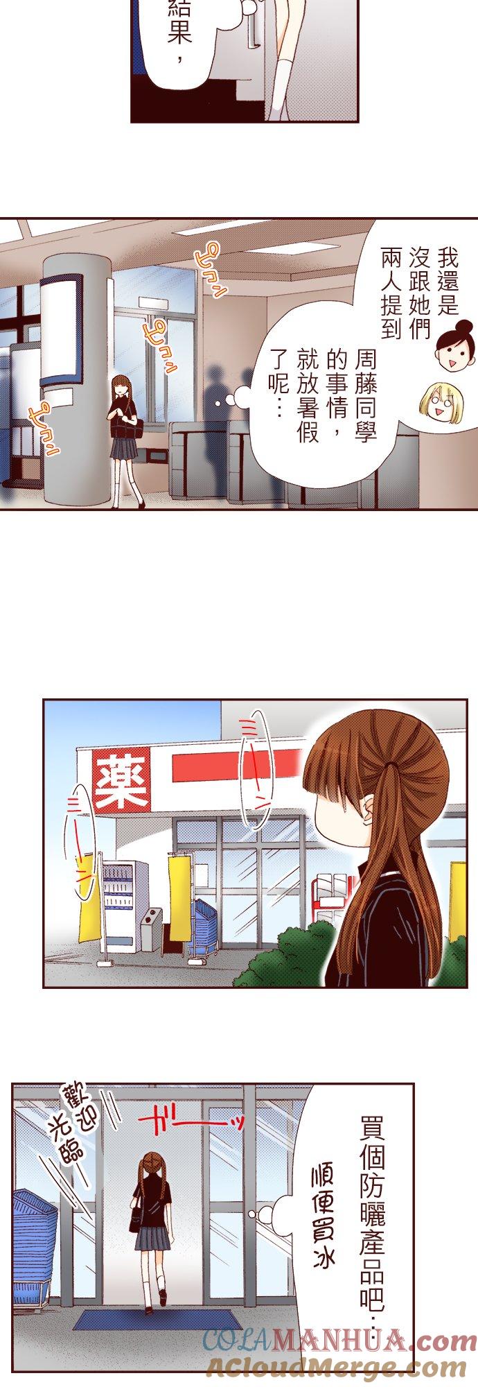 好孩子想做色色的事 第16话 第3页