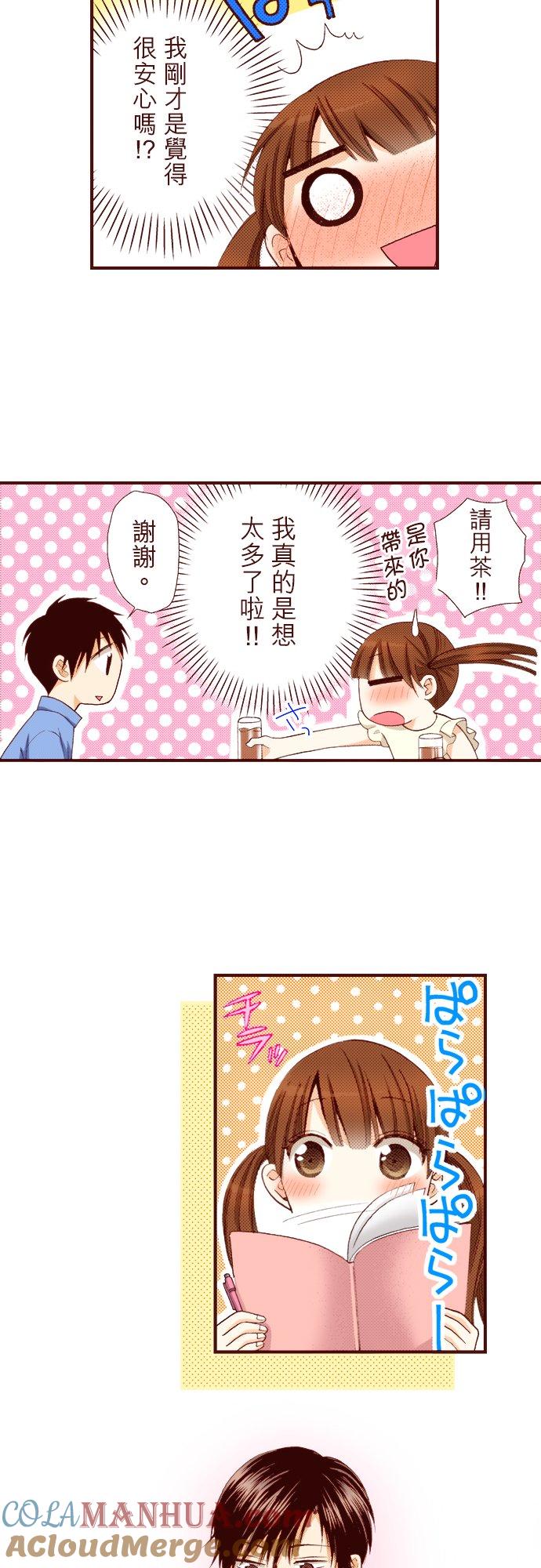 好孩子想做色色的事 第16话 第15页