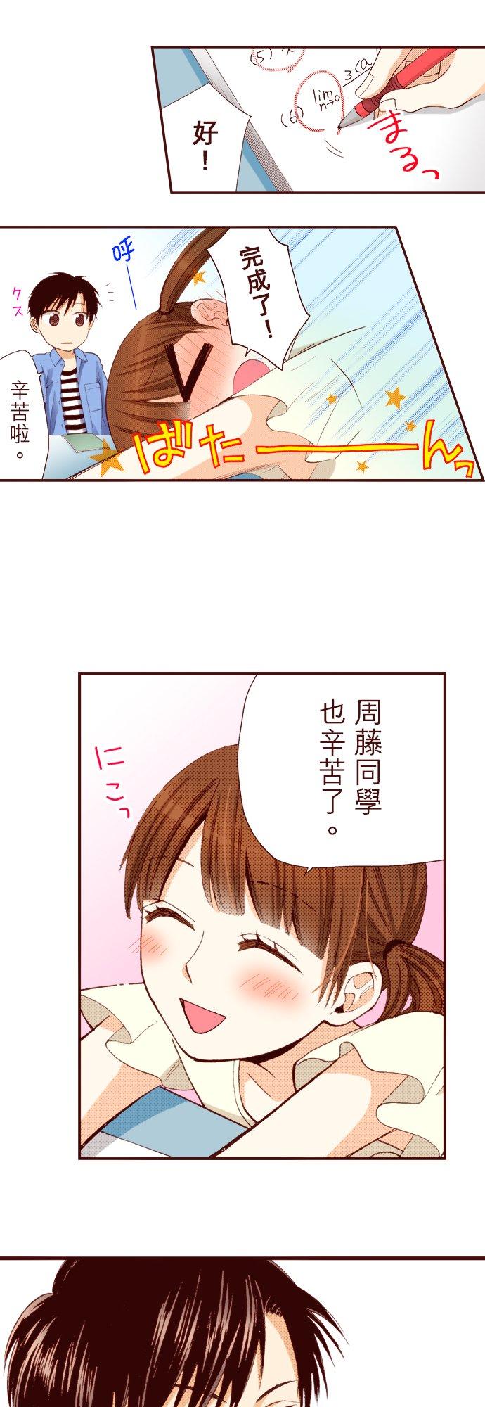 好孩子想做色色的事 第16话 第20页
