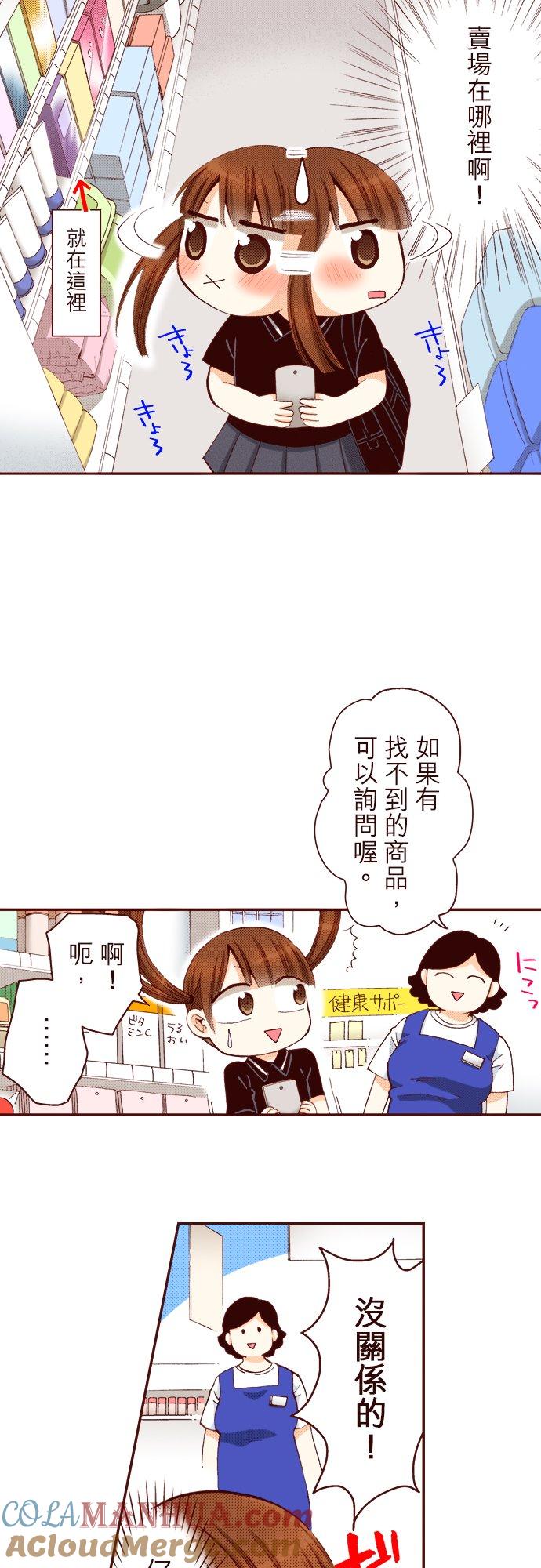 好孩子想做色色的事 第16话 第7页