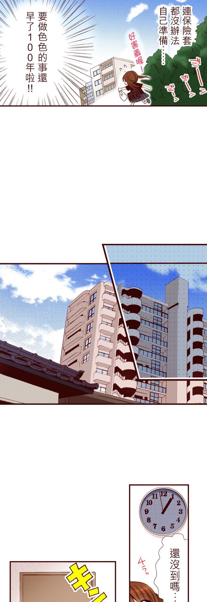 好孩子想做色色的事 第16话 第10页