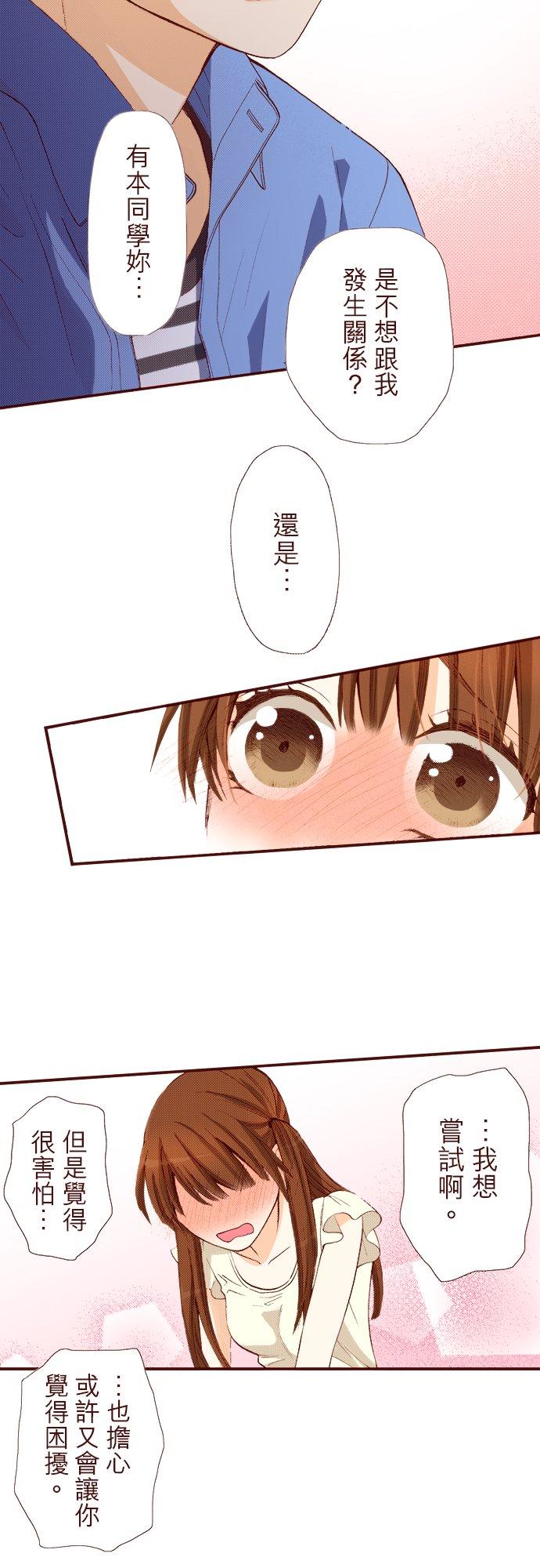 好孩子想做色色的事 第17话 第12页