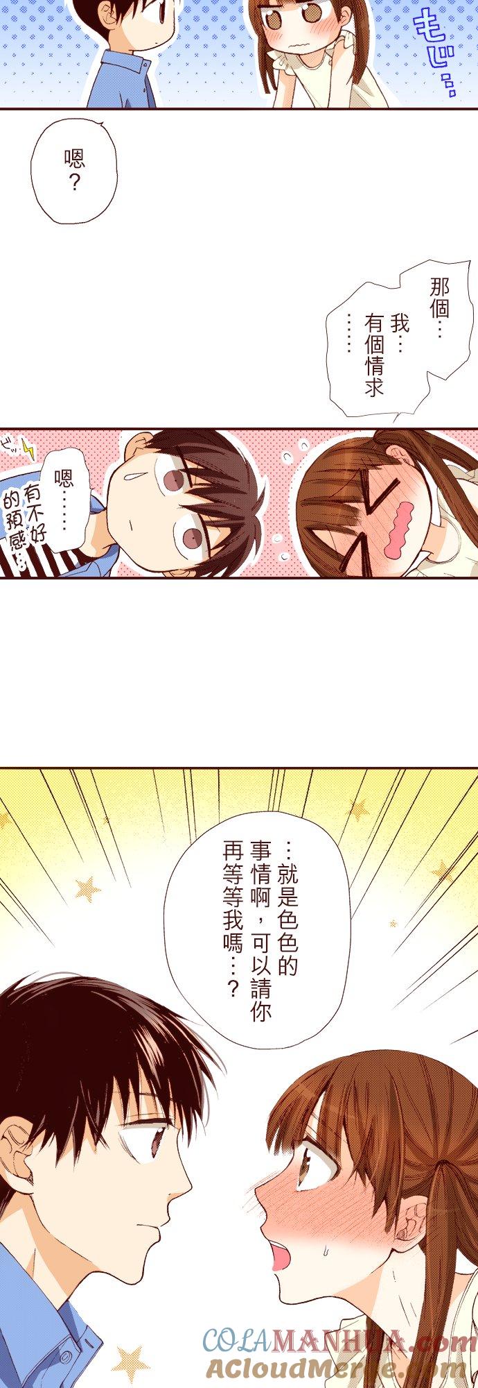 好孩子想做色色的事 第17话 第7页