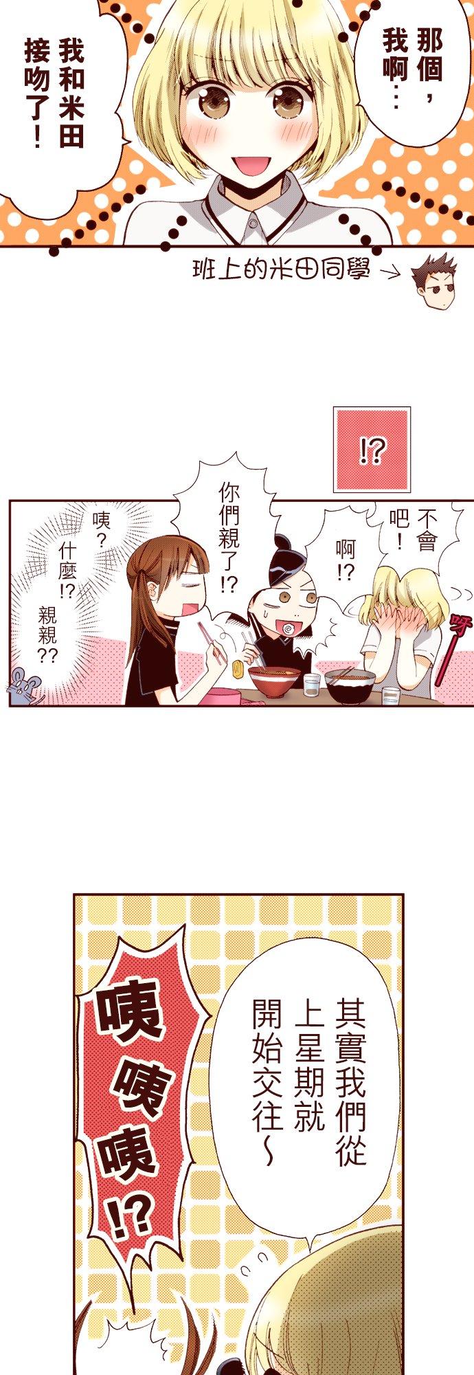 好孩子想做色色的事 第1话 第6页