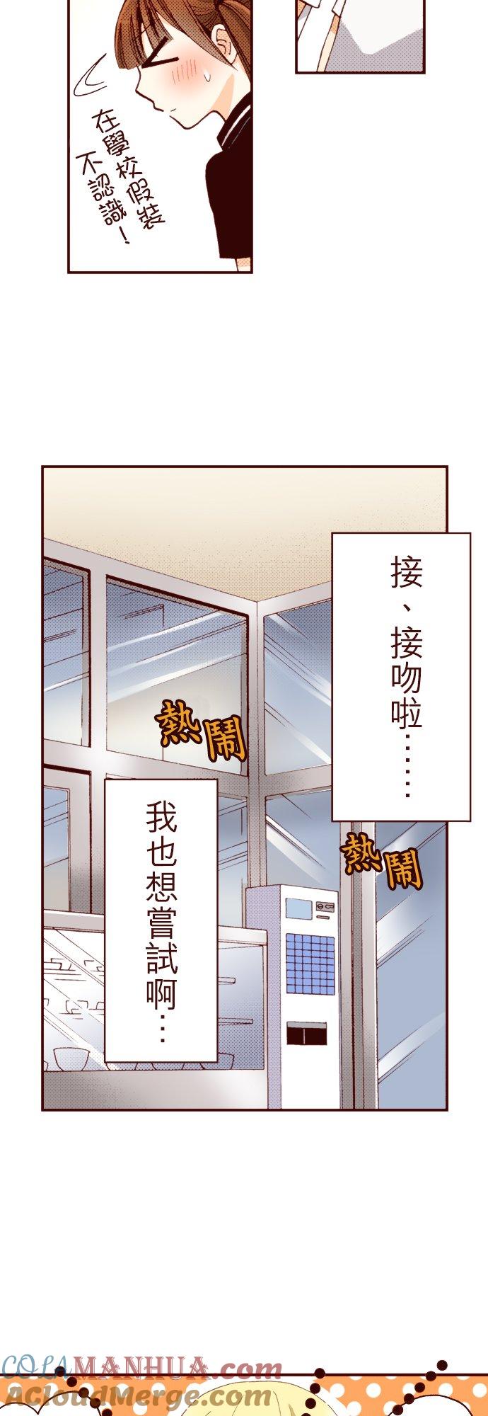 好孩子想做色色的事 第1话 第5页