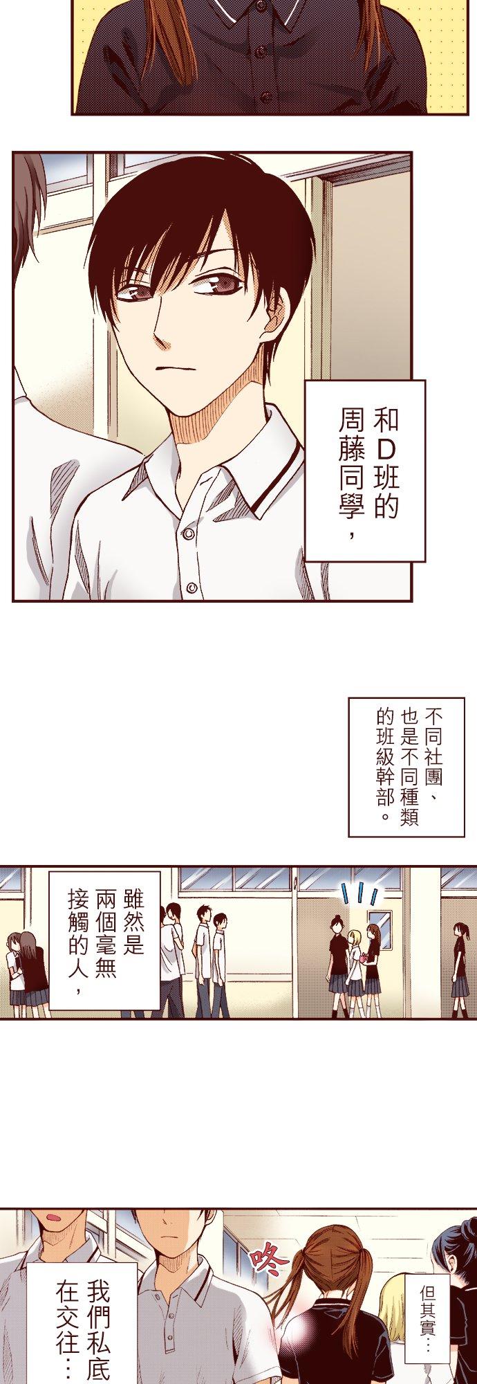 好孩子想做色色的事 第1话 第2页
