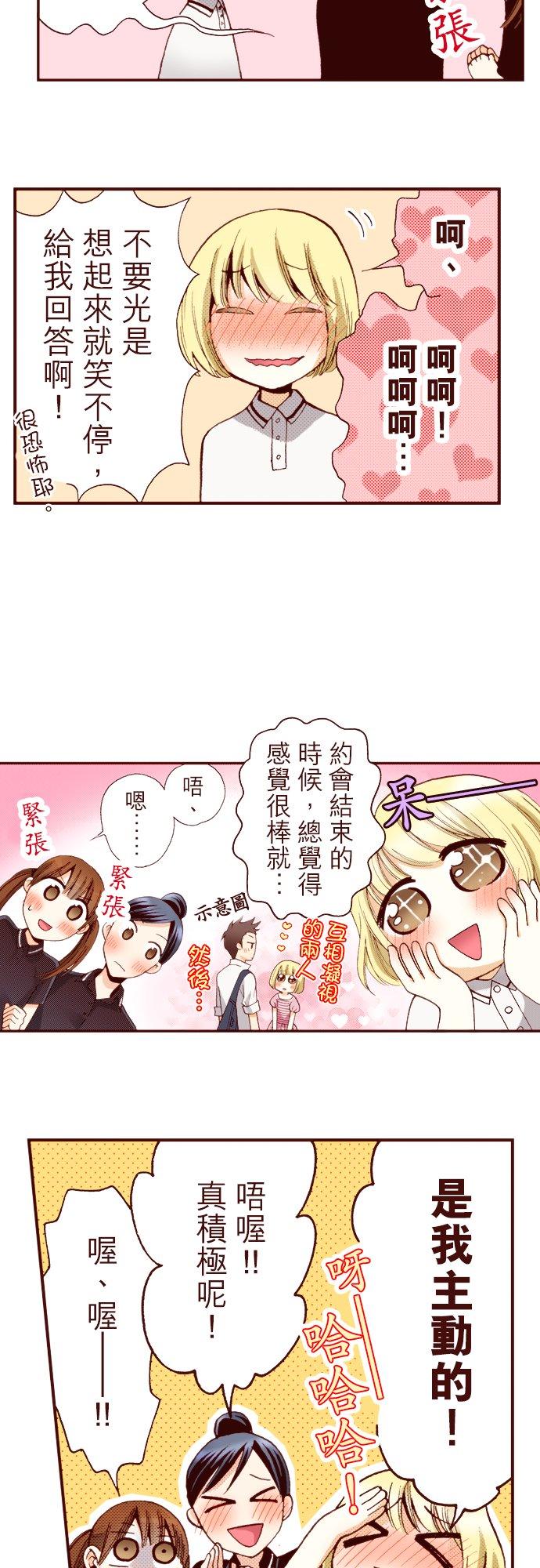 好孩子想做色色的事 第1话 第8页