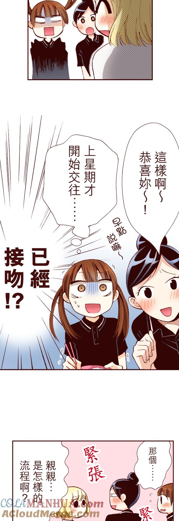 好孩子想做色色的事 第1话 第7页