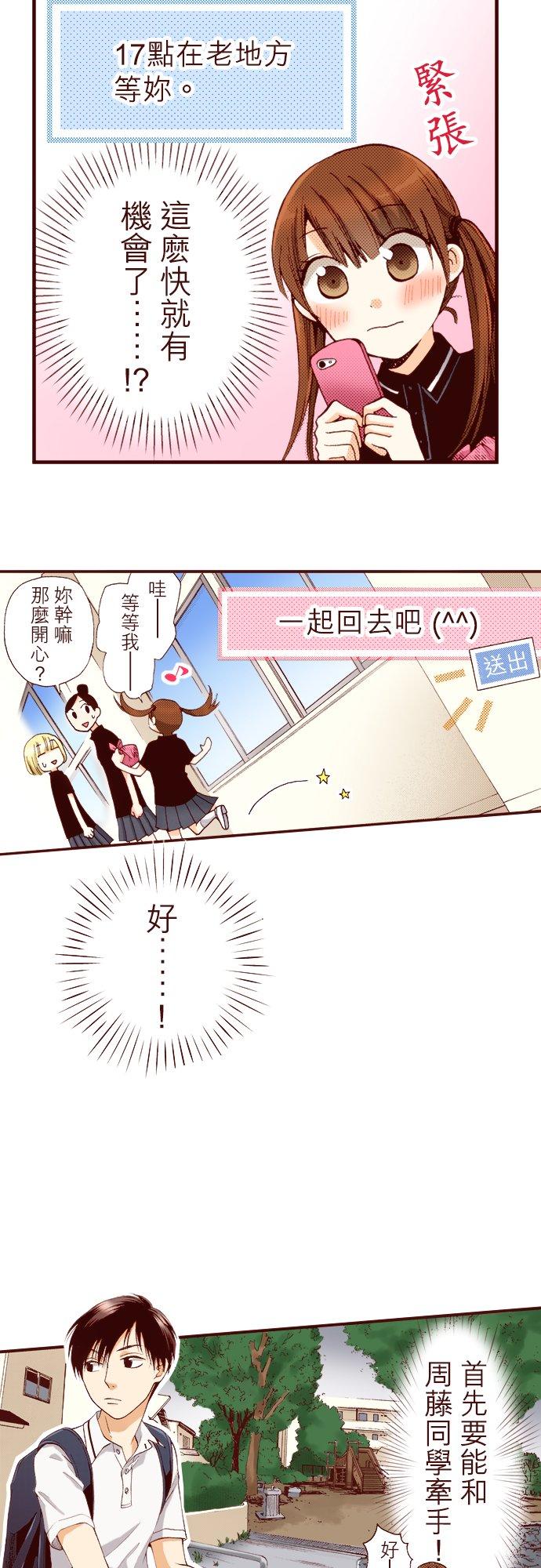 好孩子想做色色的事 第1话 第12页