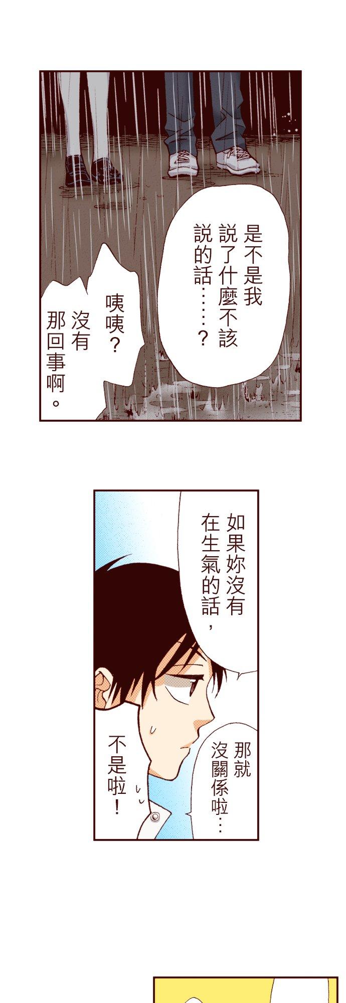 好孩子想做色色的事 第1话 第20页