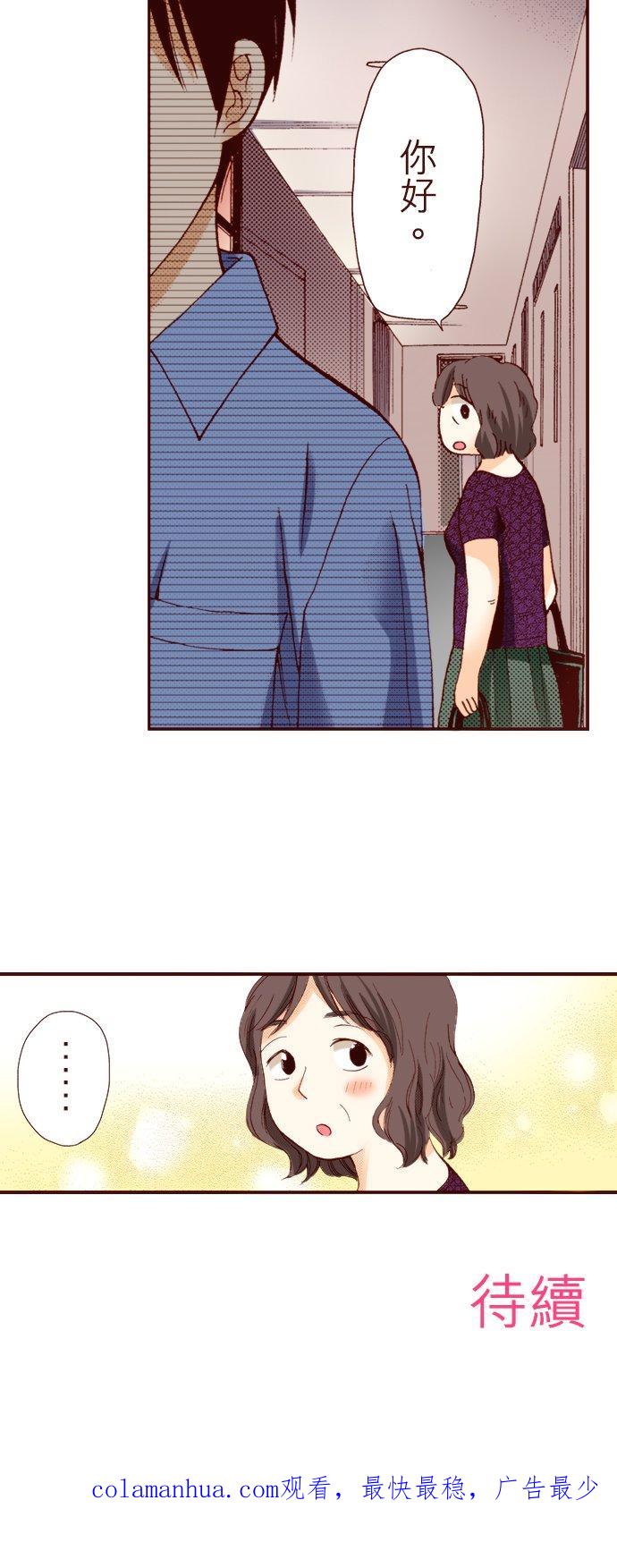 好孩子想做色色的事 第20话 第20页