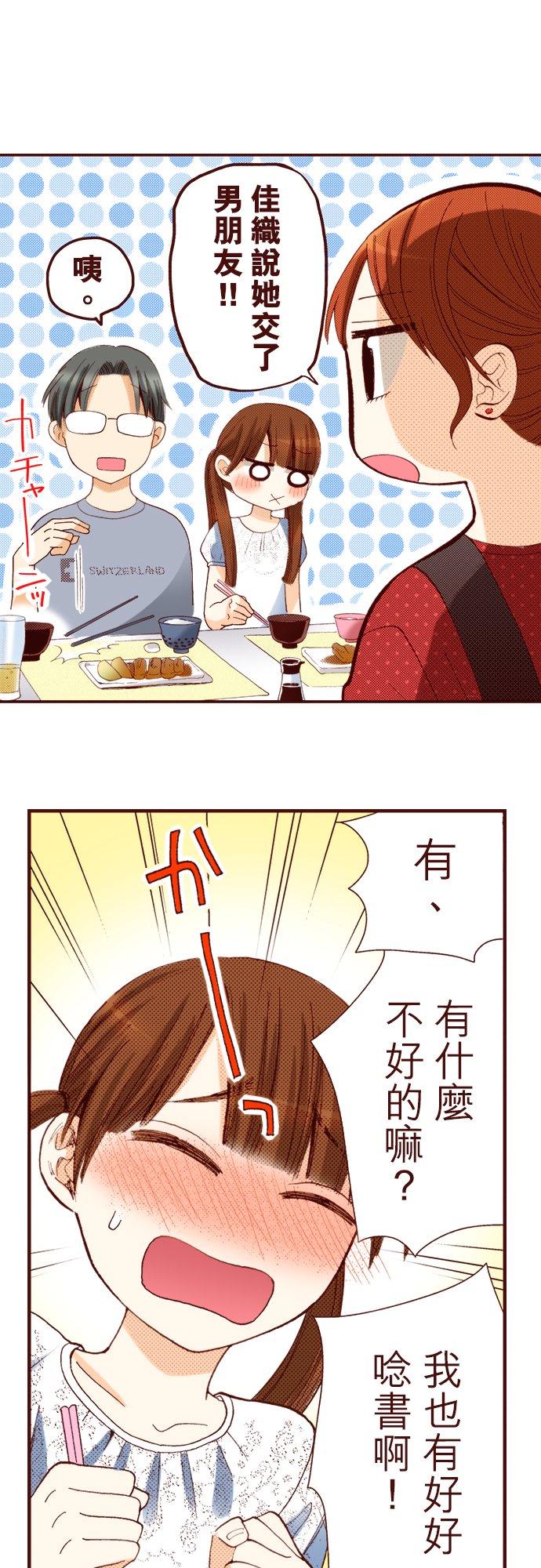 好孩子想做色色的事 第21话 第16页