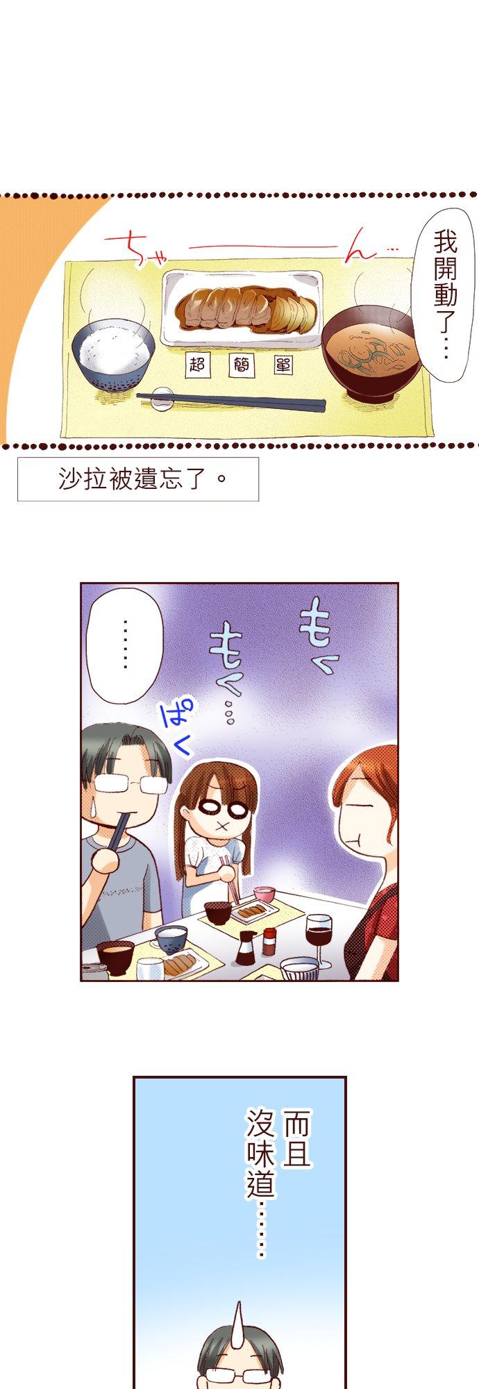 好孩子想做色色的事 第21话 第14页
